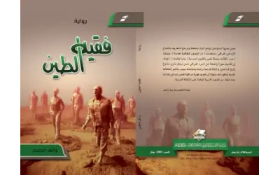 فقيه الطين النهائي للفرز